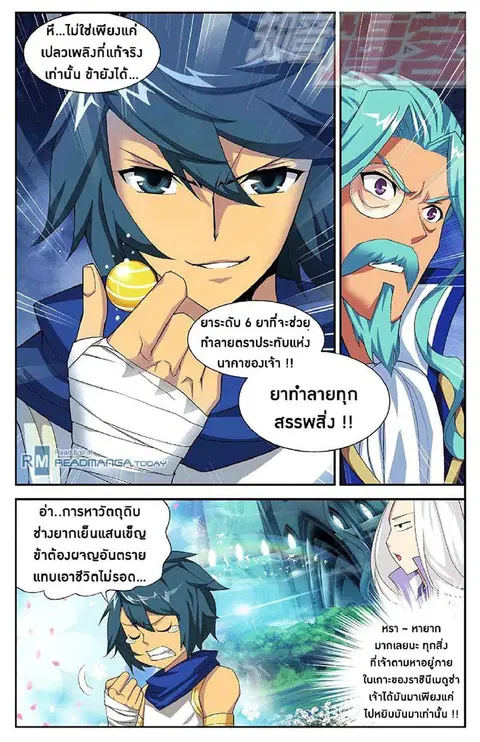 Doupo Cangqiong ตอนที่ 51 หน้า 17