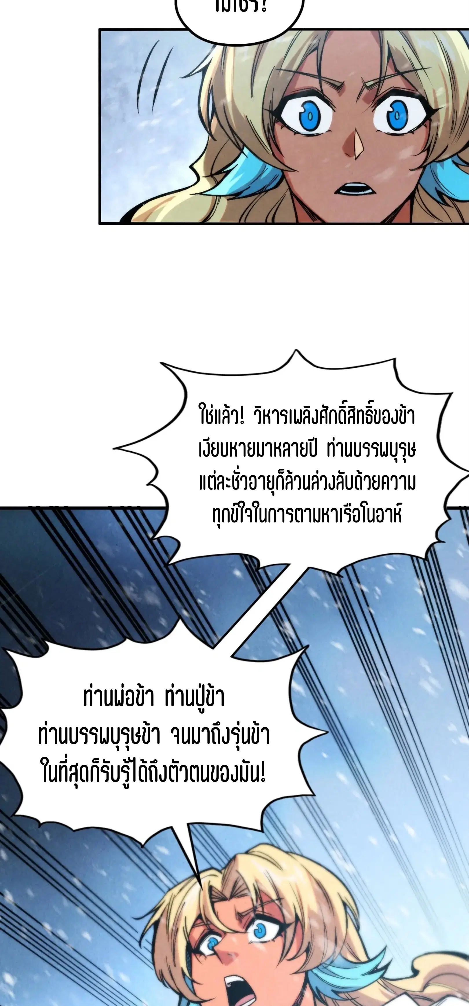 The Eternal Supreme ตอนที่ 333 หน้า 20