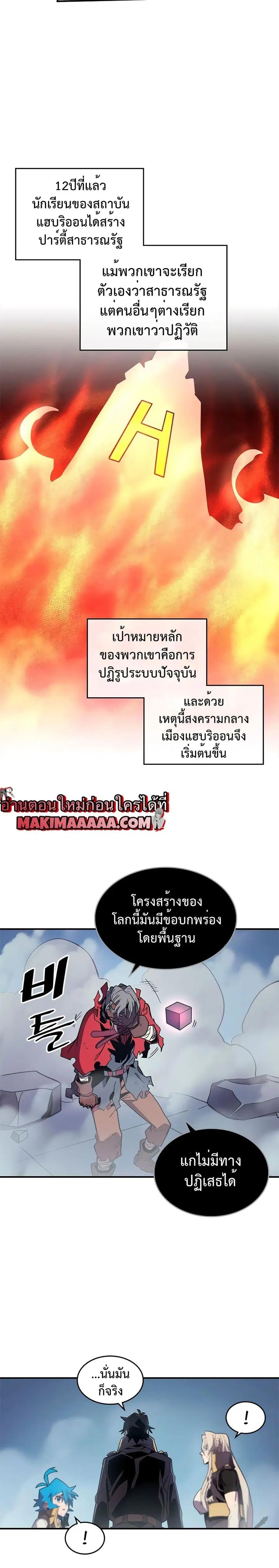 A Returner’s Magic Should Be Special ตอนที่ 94 หน้า 15