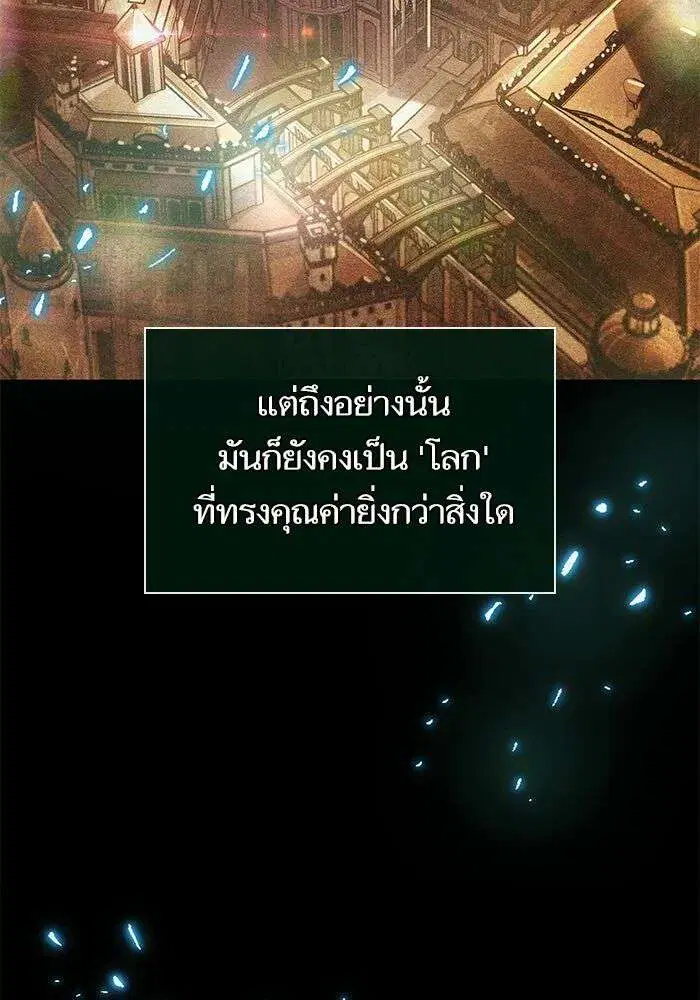 The World After the end โลกหลังการล่มสลาย ตอนที่ 229 หน้า 137