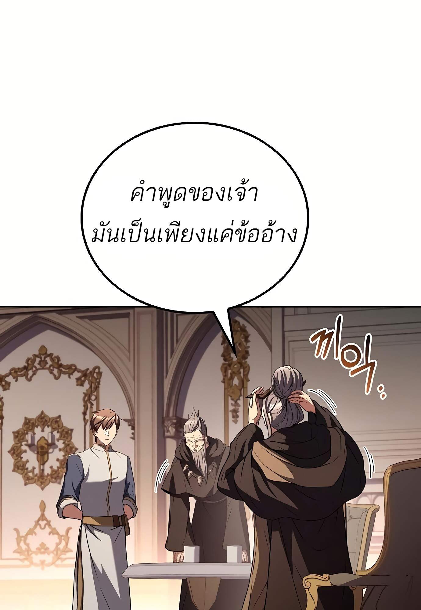 A Wizard’s Restaurant ตอนที่ 72 หน้า 114