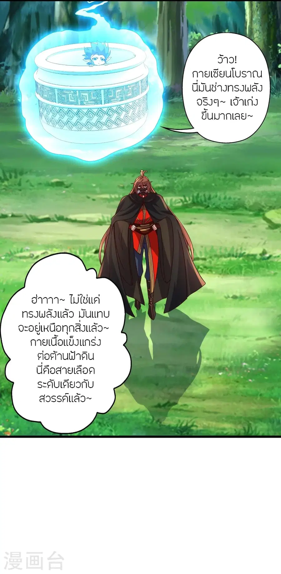 Banished Disciple’s Counterattack ราชาอมตะผู้ถูกขับไล่ ตอนที่ 378 หน้า 3