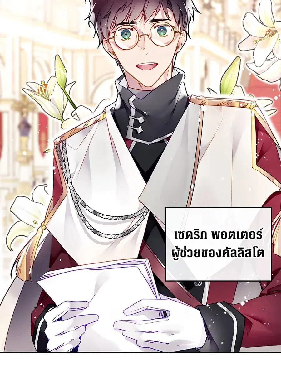 Death Is The Only Ending For The Villainess ตอนที่ 87 หน้า 57