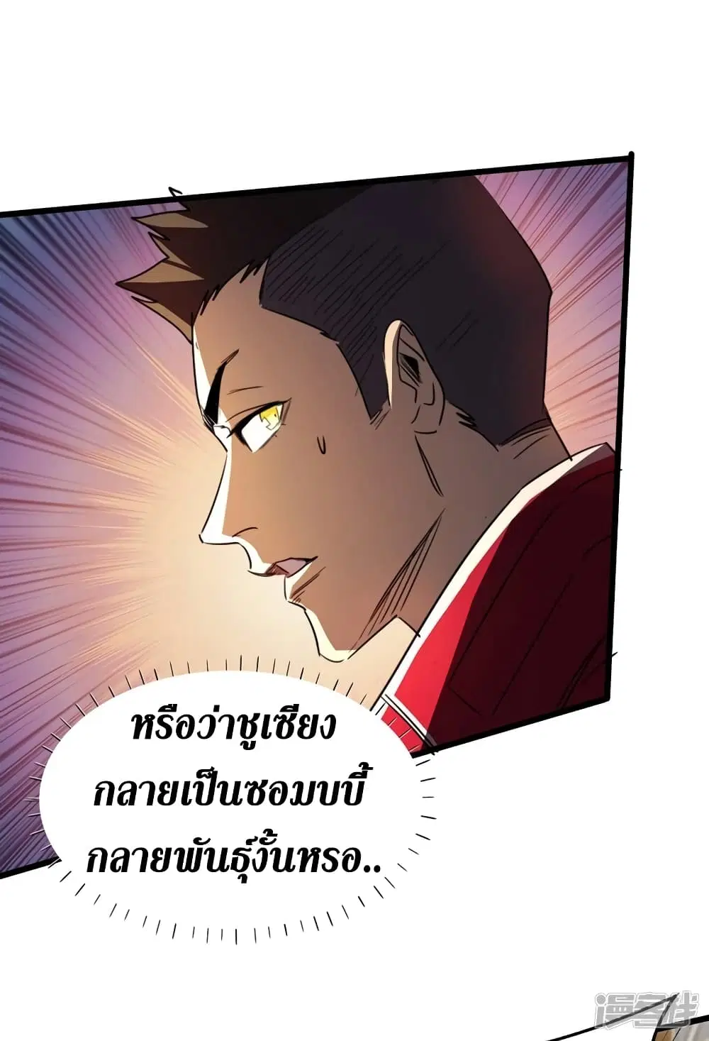 The Last Hero ตอนที่ 28 หน้า 6