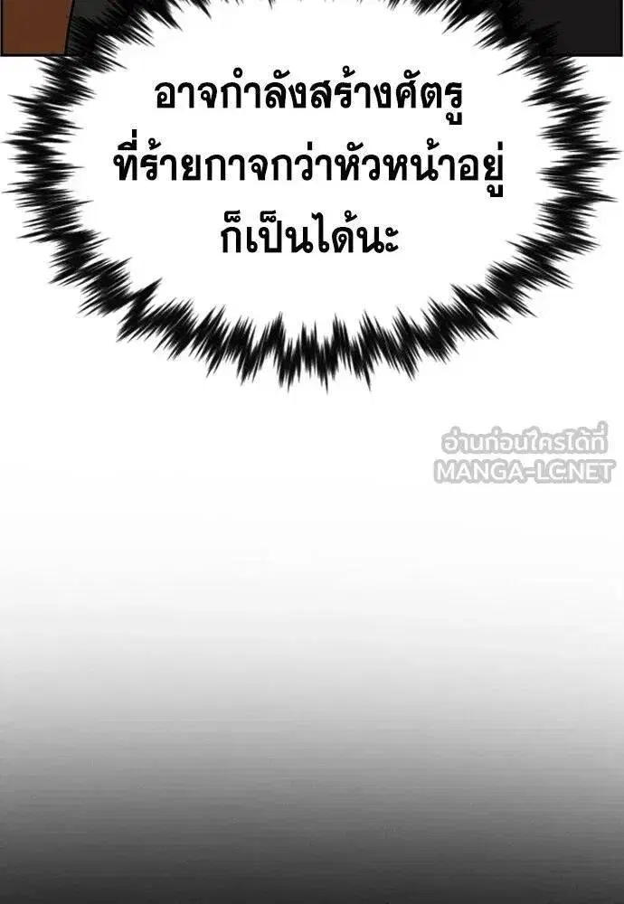 True Education ตอนที่ 191 หน้า 101
