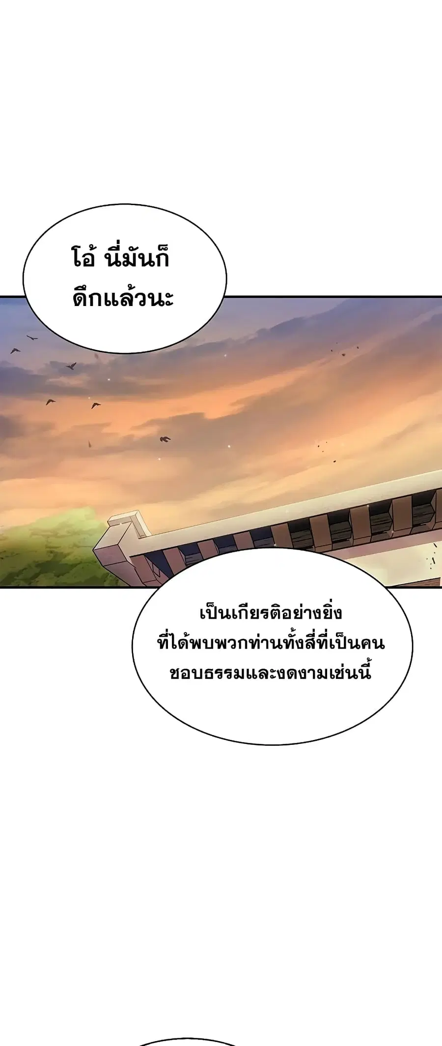 Heavenly Grand Archive’s Young Master ตอนที่ 11 หน้า 23