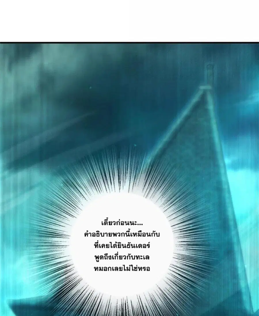Release That Witch ตอนที่ 595 หน้า 16