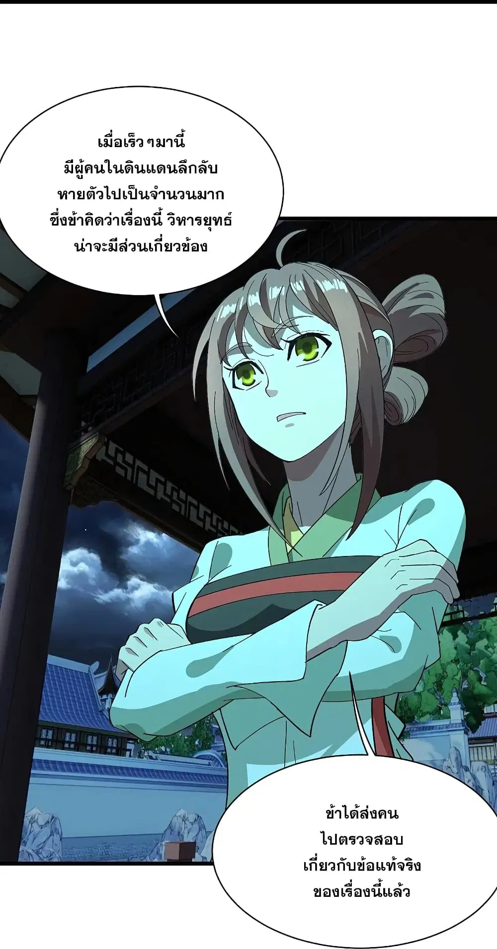 Matchless Emperor ตอนที่ 236 หน้า 21
