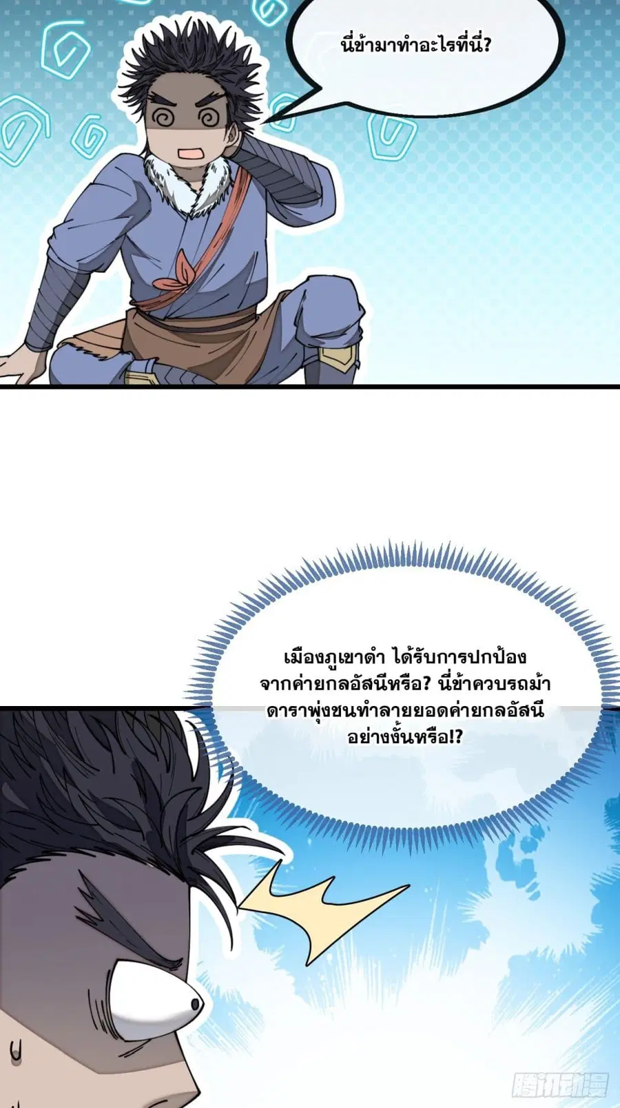 I’m Really Not the Son of Luck ตอนที่ 138 หน้า 7