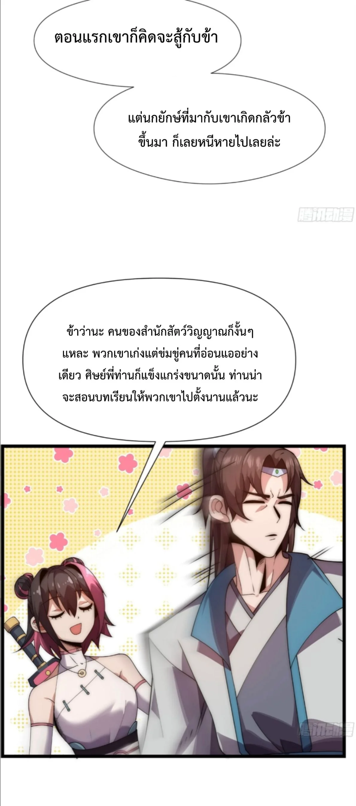 Ten Thousand Years Under Heavenly Tribulation ตอนที่ 7 หน้า 40