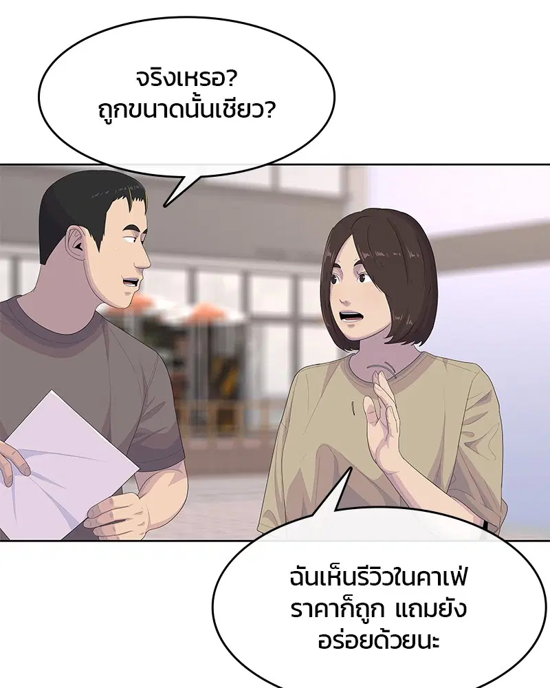 Kitchen Soldier ตอนที่ 171 หน้า 82