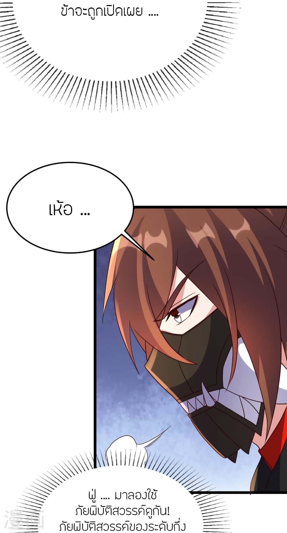 Banished Disciple’s Counterattack ราชาอมตะผู้ถูกขับไล่ ตอนที่ 447 หน้า 39