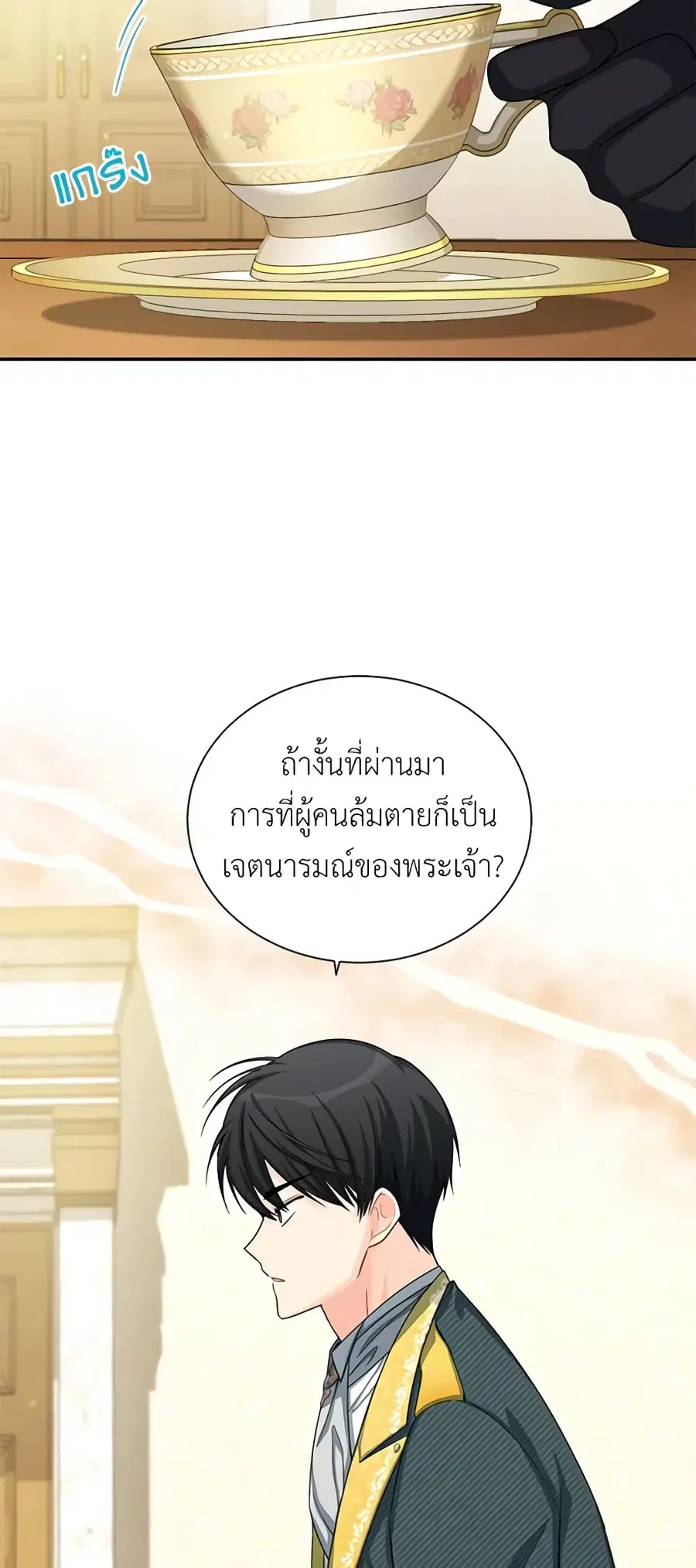 The Soulless Duchess ตอนที่ 53 หน้า 28