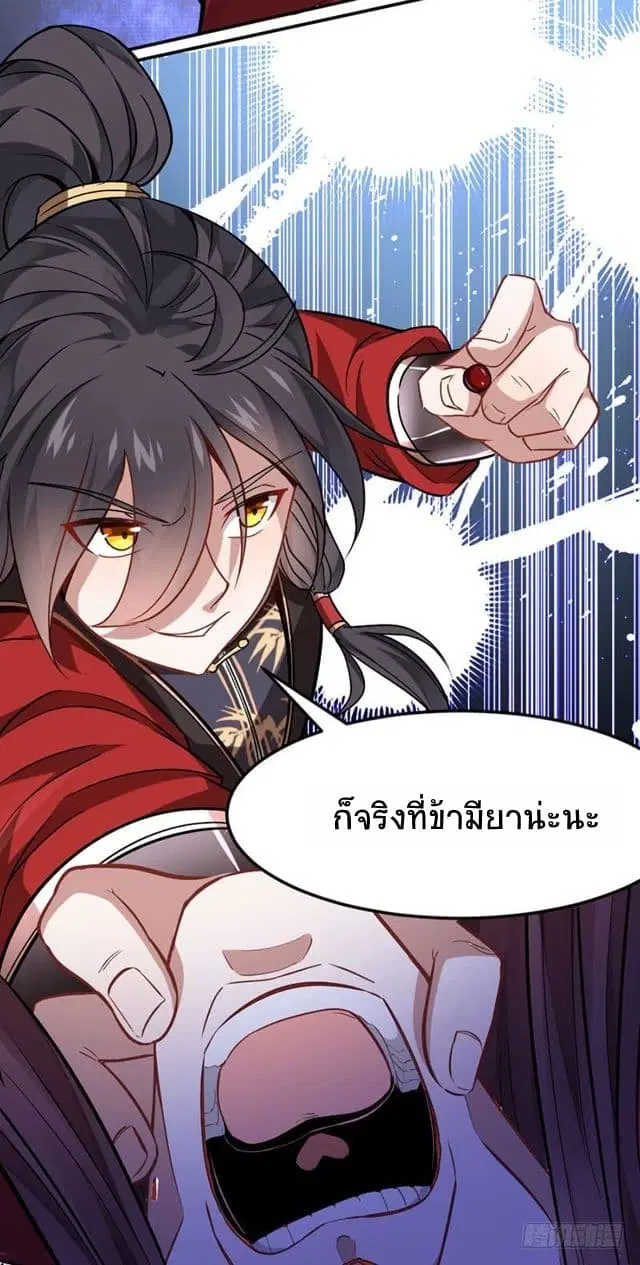 Return of Divine Emperor ตอนที่ 29 หน้า 21