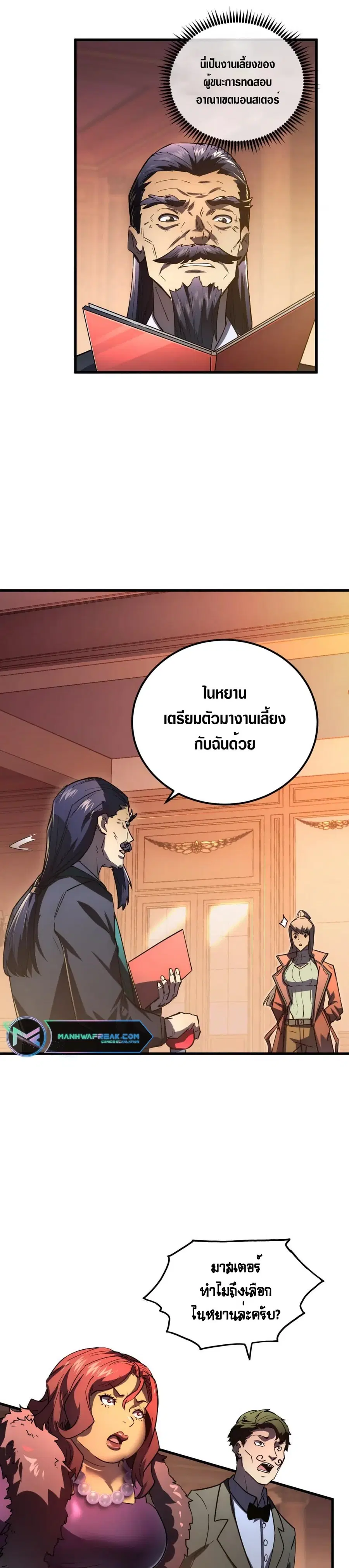 Rise From The Rubble ตอนที่ 163 หน้า 16