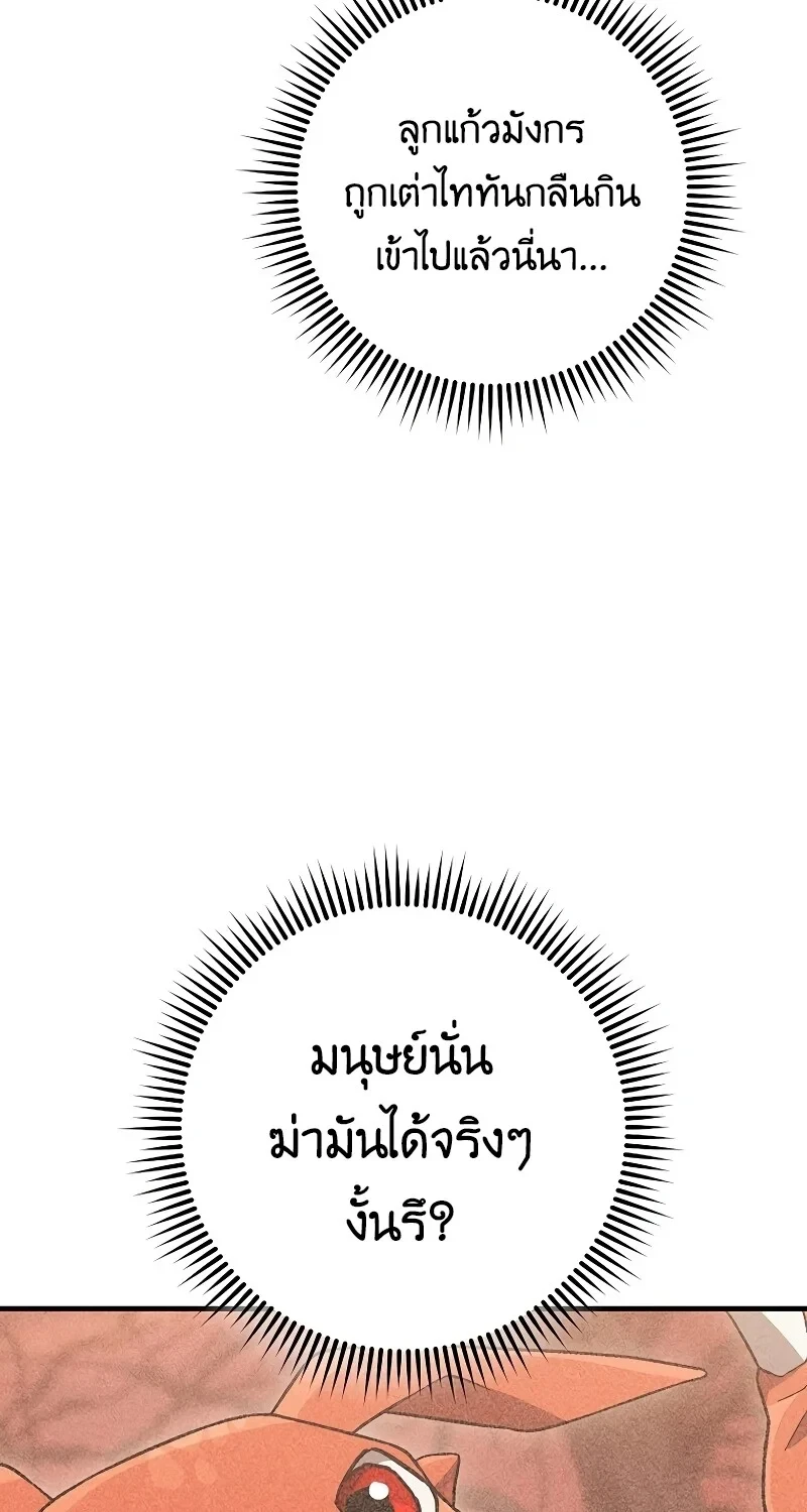 The Hero Returns ตอนที่ 120 หน้า 58