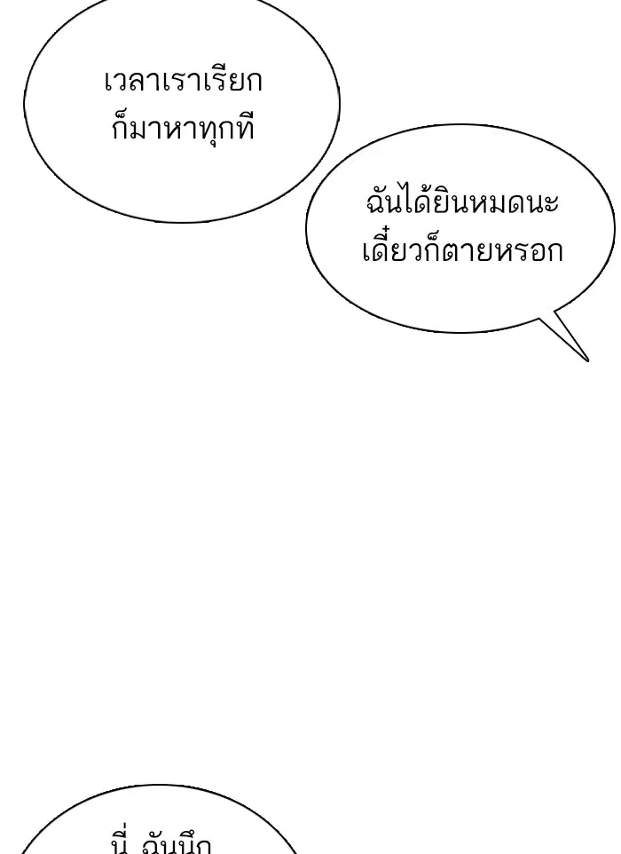 How to Fight ตอนที่ 49 หน้า 110