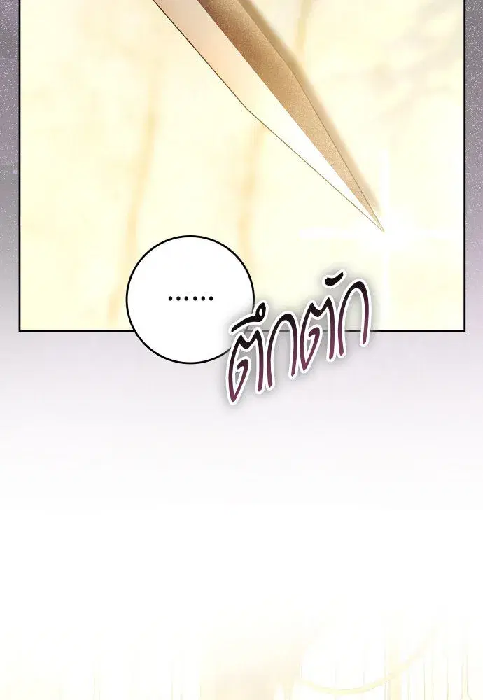 Your Throne ตอนที่ 227 หน้า 23