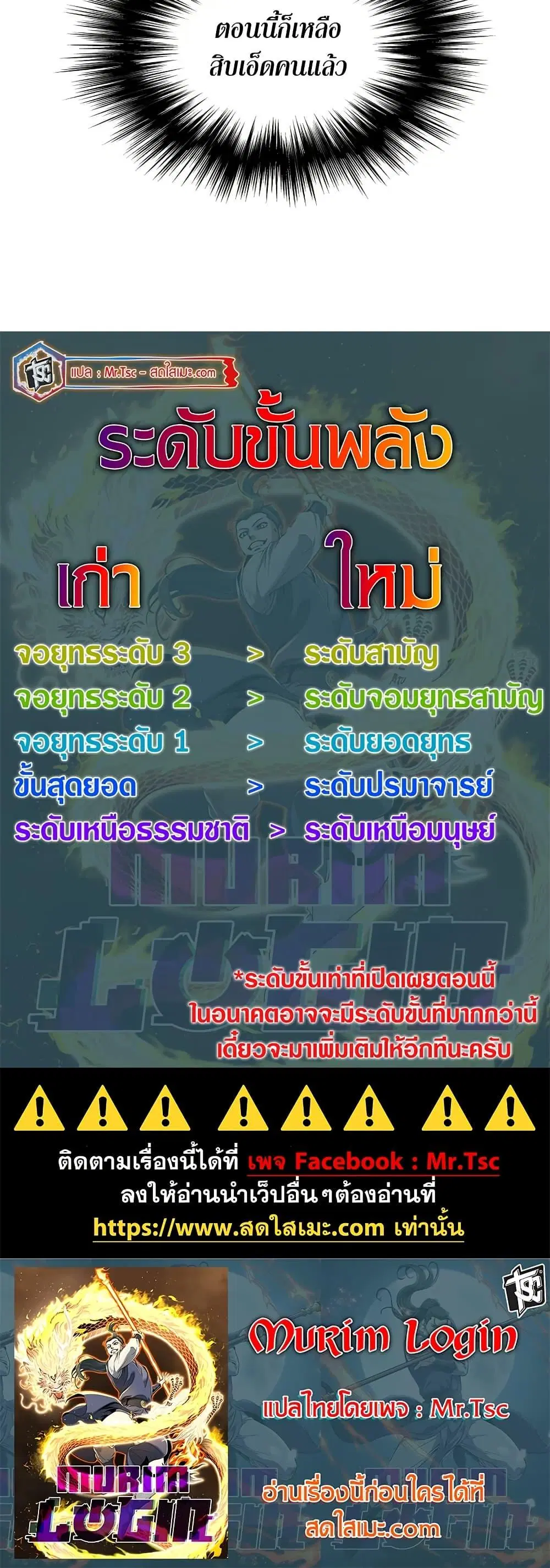 Murim Login ตอนที่ 235 หน้า 50