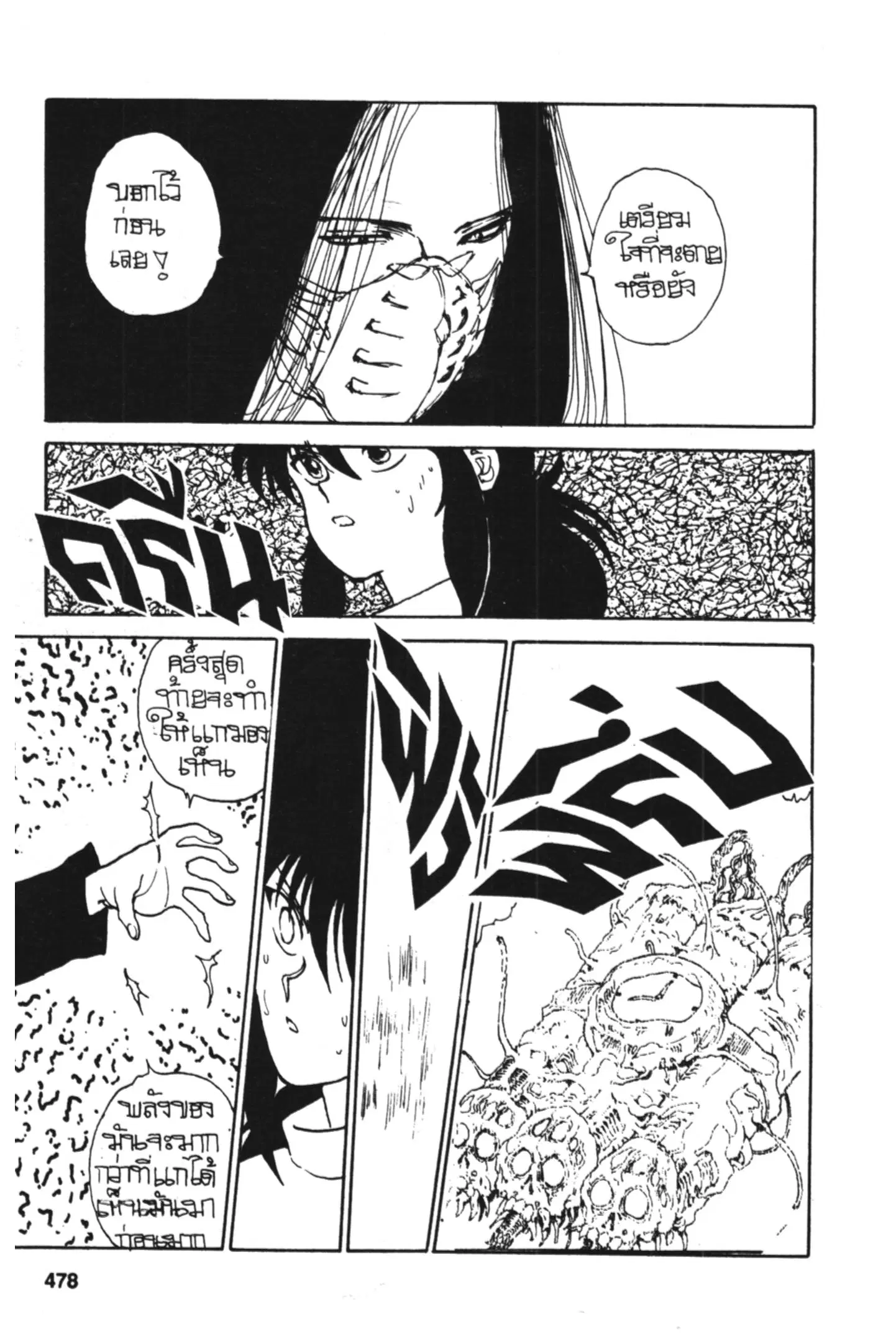 Yu Yu Hakusho ตอนที่ 93 หน้า 15