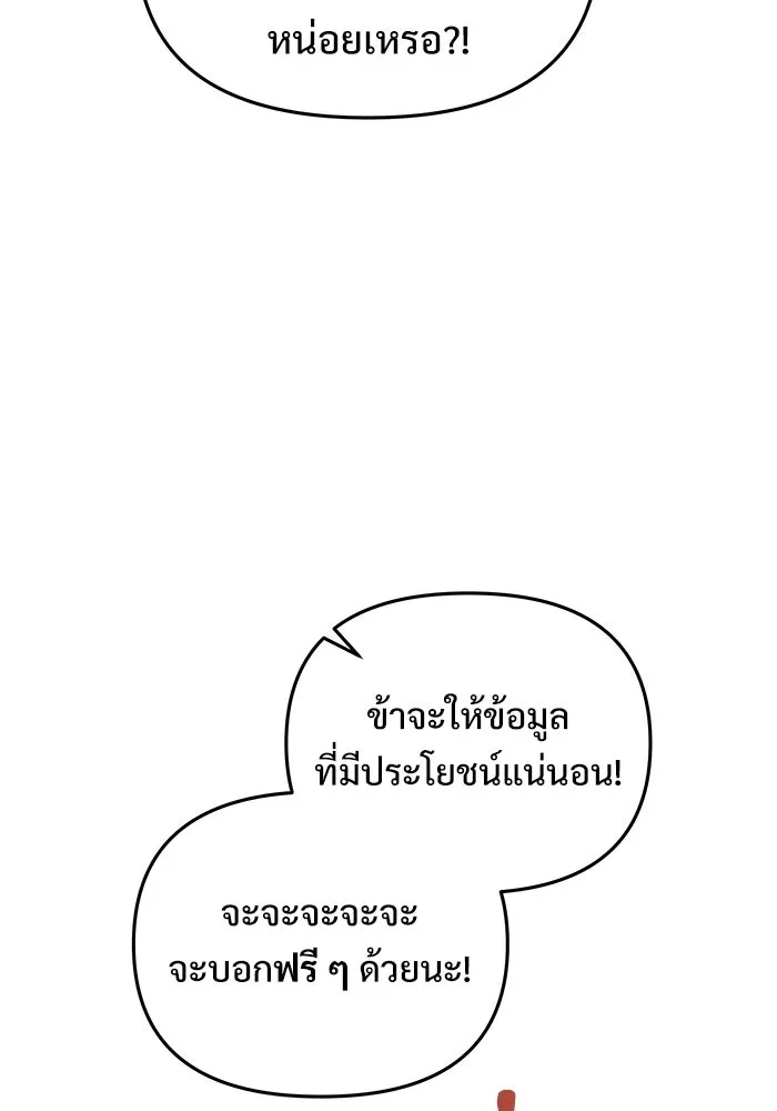 Terminally-Ill Genius Dark Knight อัศวินดำล่าท้าเวลา ตอนที่ 146 หน้า 29