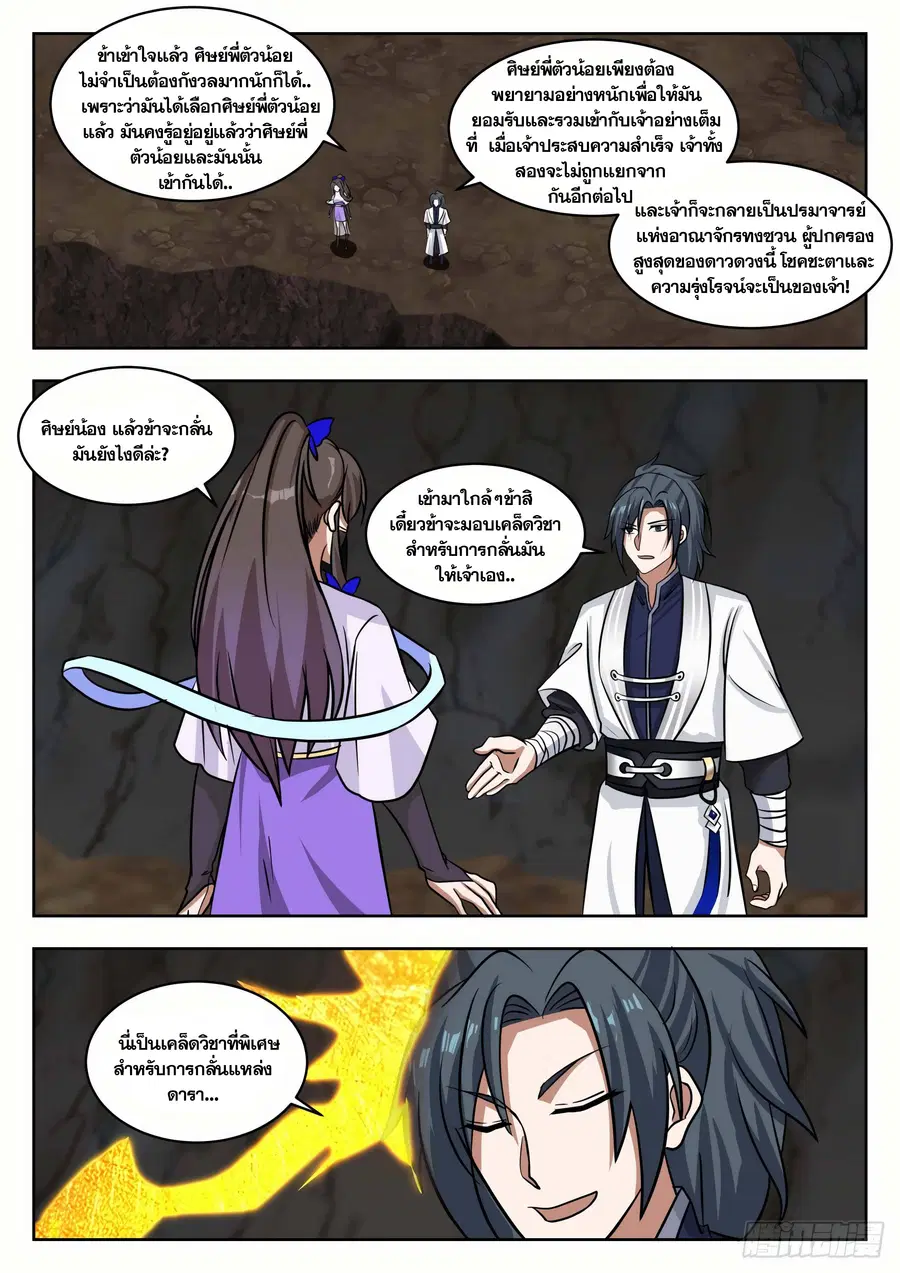 Martial Peak ตอนที่ 1369 หน้า 4