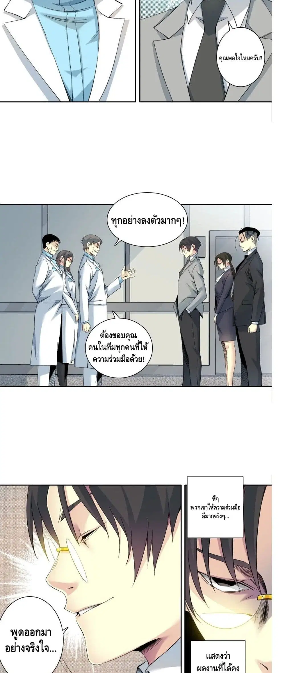 The Eternal Club ตอนที่ 127 หน้า 5