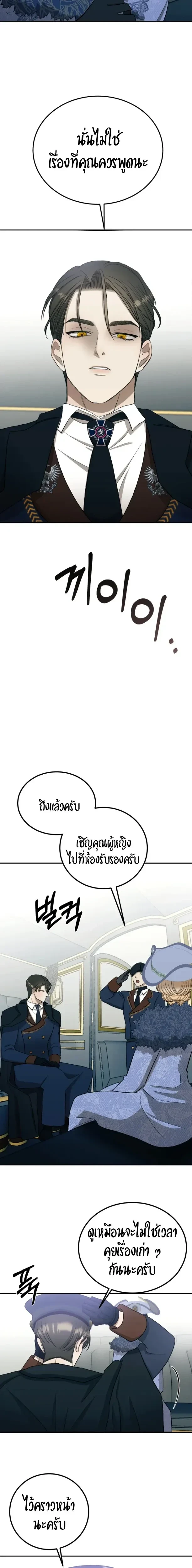 Bitten by the Dog I Abandoned – เมื่อฉันถูกสุนัขที่ทิ้งไปกัด ตอนที่ 4 หน้า 21