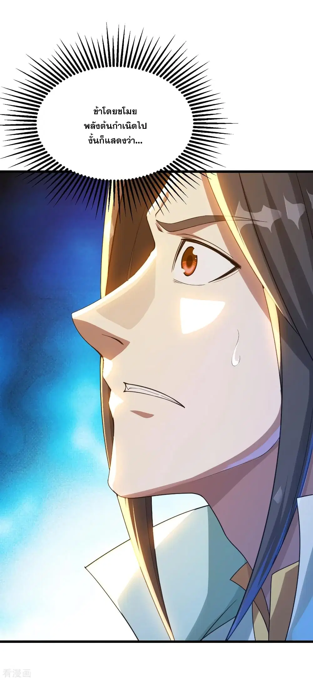 Matchless Emperor ตอนที่ 94 หน้า 20