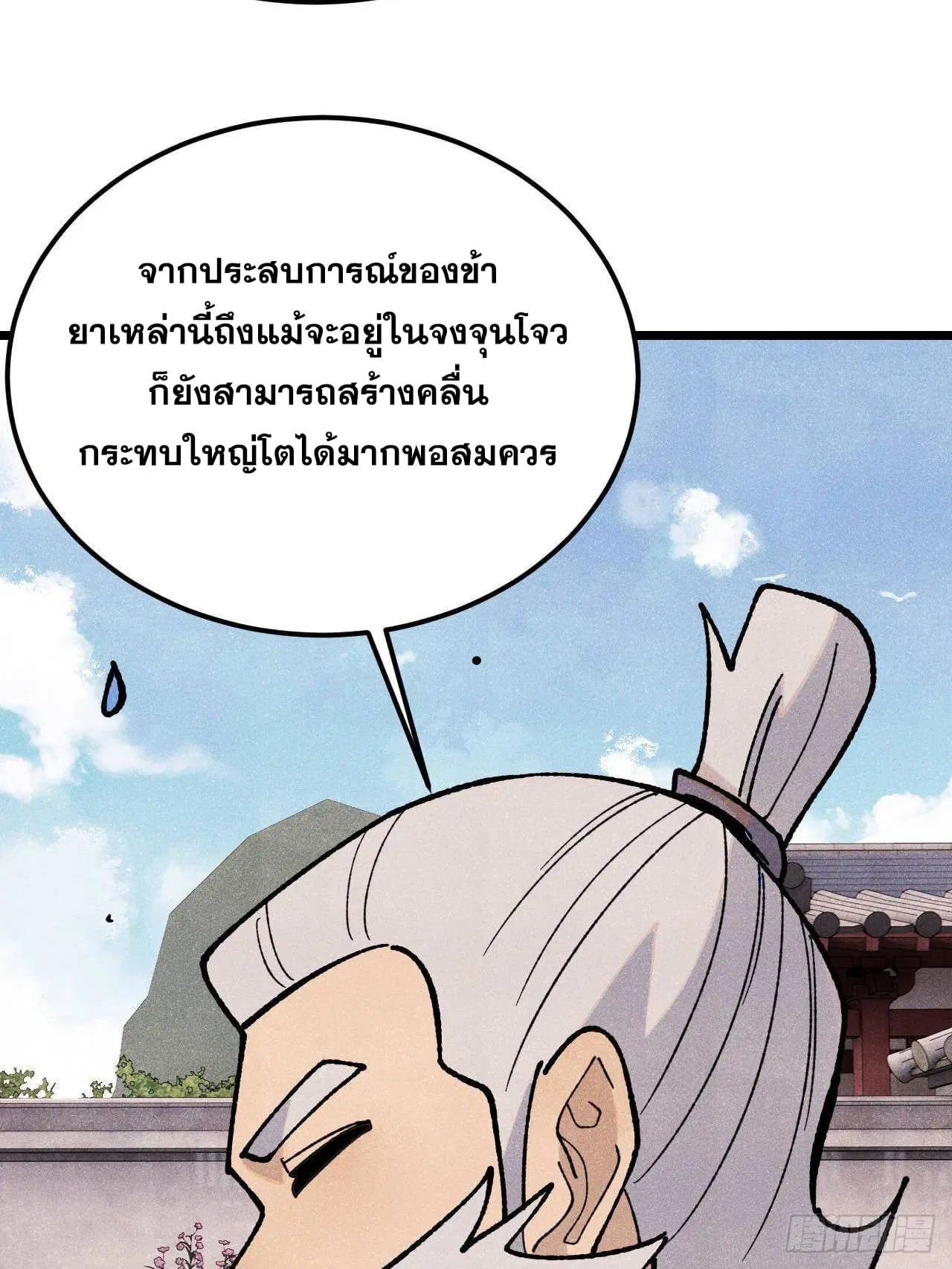 All Hail the Sect Leader ตอนที่ 357 หน้า 44