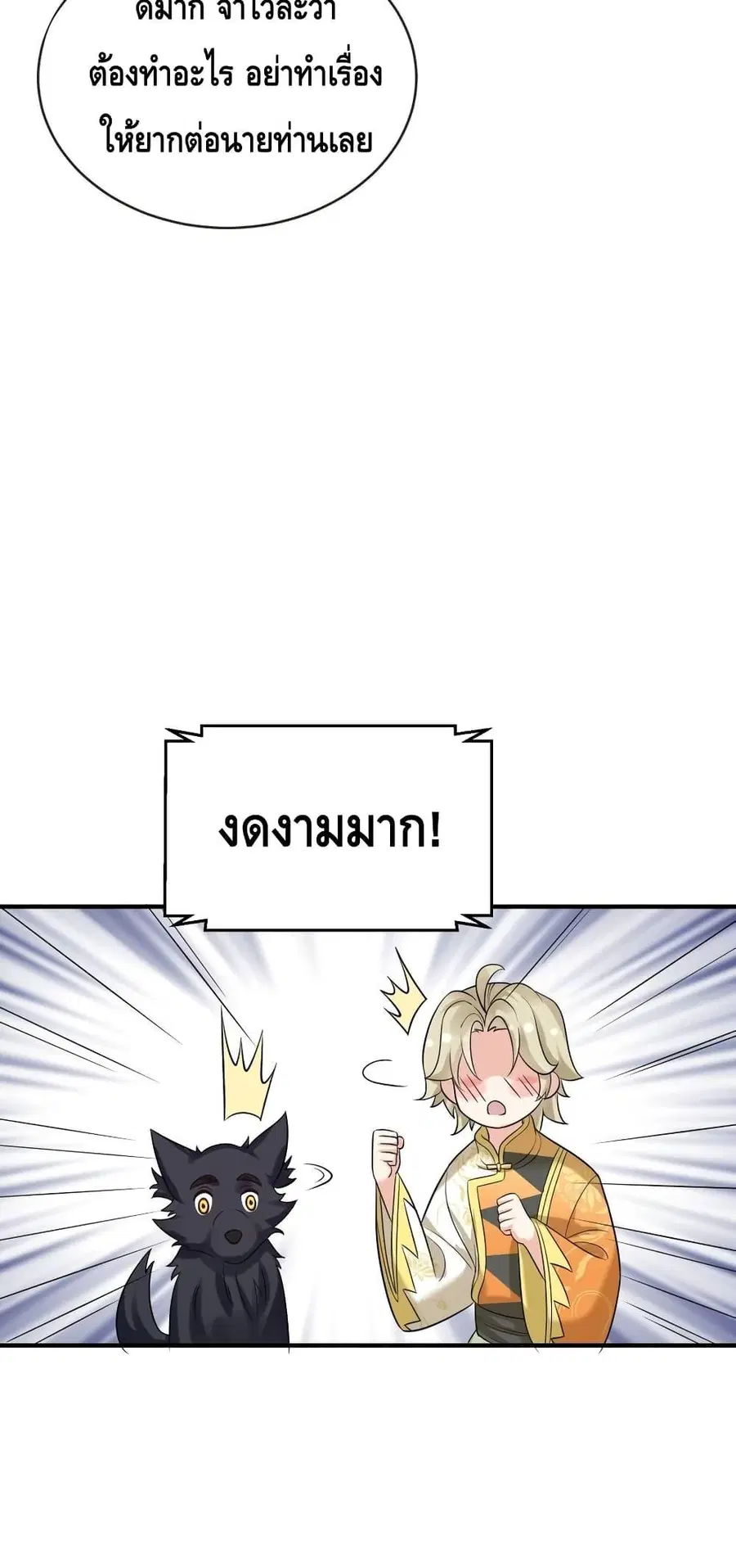 Am I Invincible ตอนที่ 109 หน้า 17