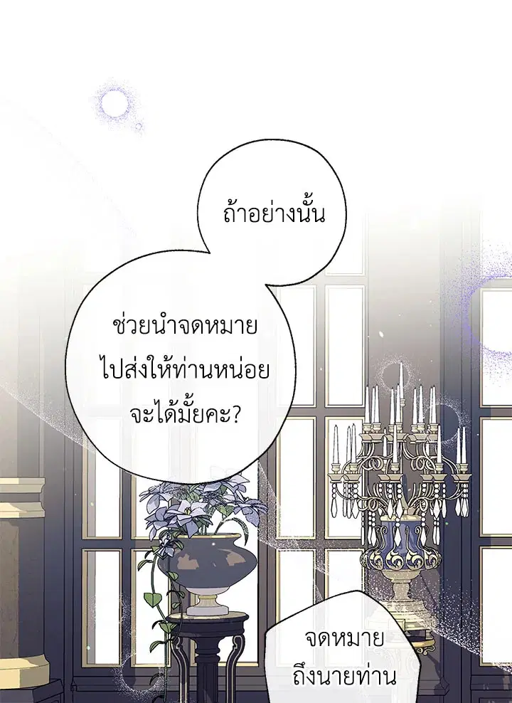 Can We Become a Family? ตอนที่ 37 หน้า 74