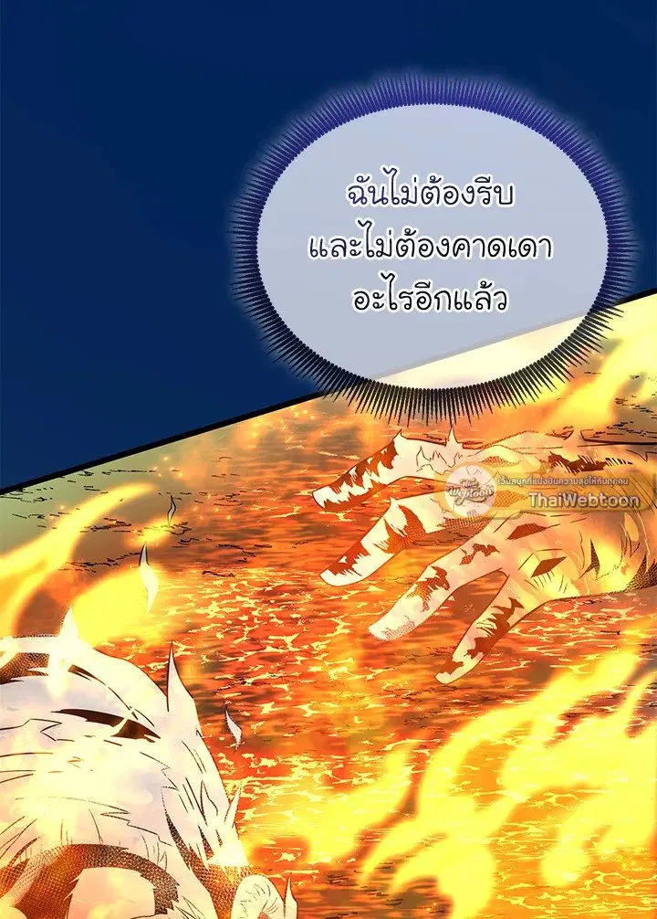 Arcane Sniper ตอนที่ 157 หน้า 55