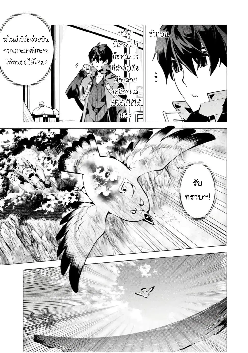 Tensei Kenja no Isekai Life ตอนที่ 43.1 หน้า 24