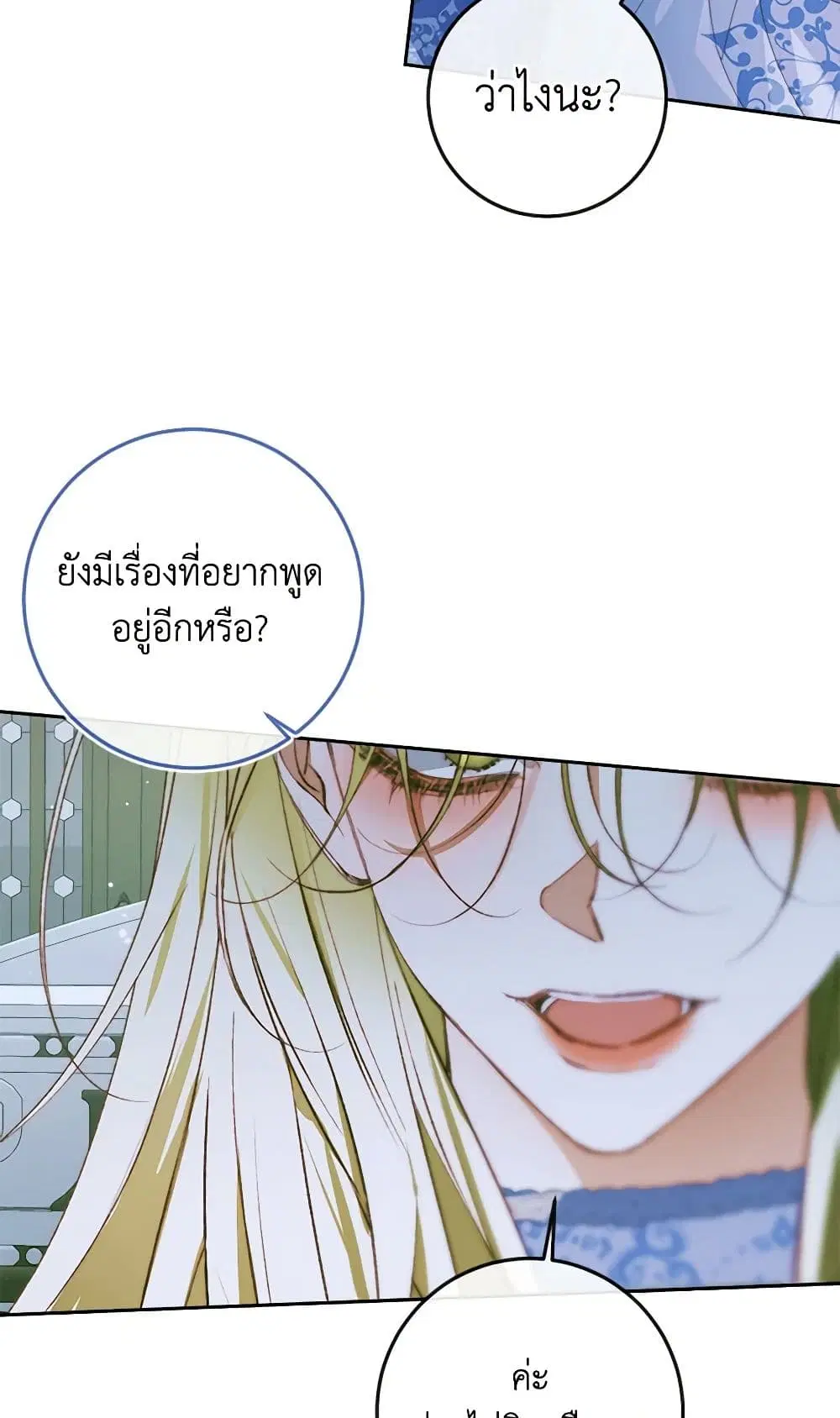 The Siren: Becoming the Villain’s Family ตอนที่ 87 หน้า 64