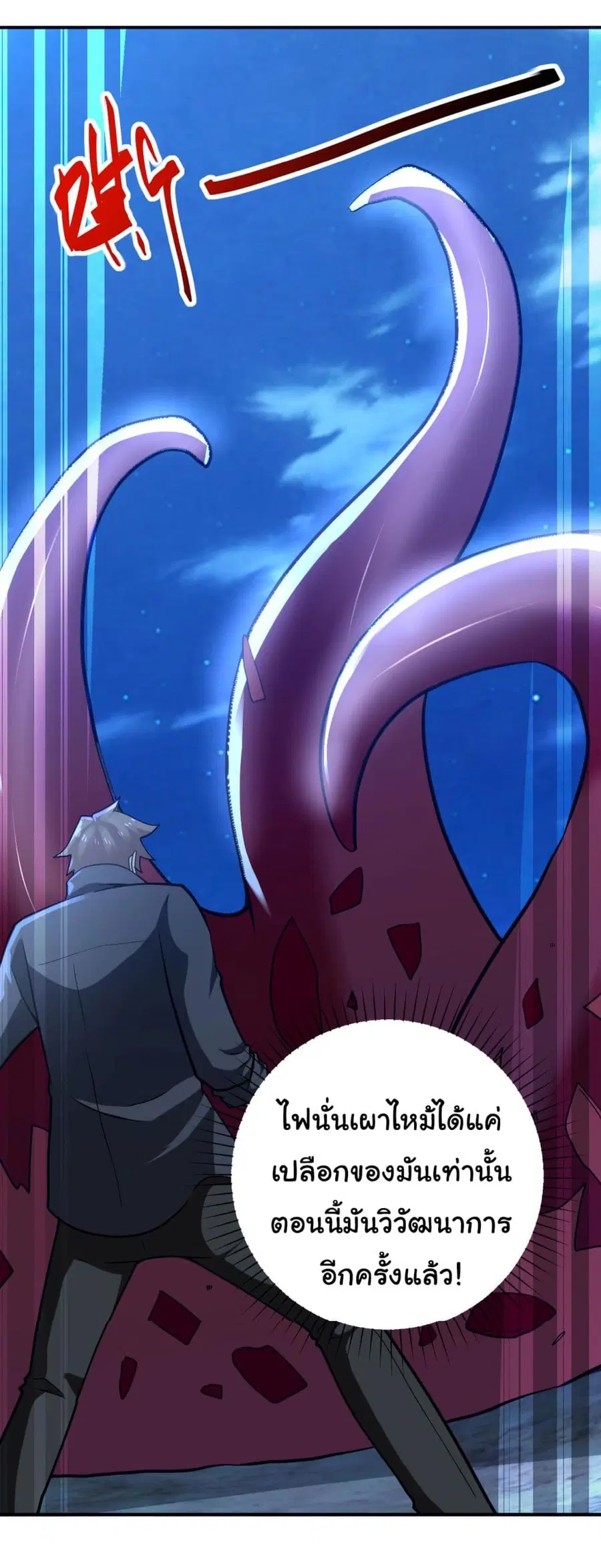 Apocalyptic Super System ตอนที่ 312 หน้า 26