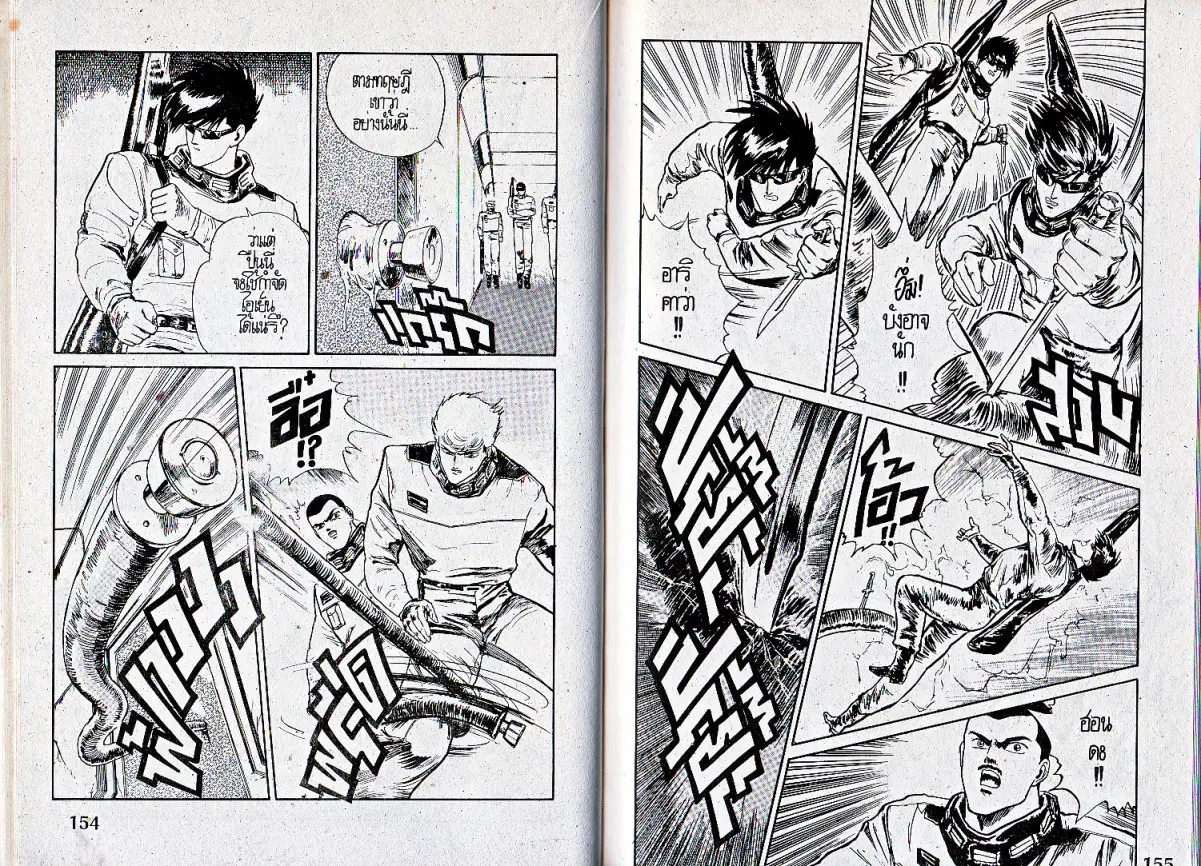 Makai Toshi Hunter ตอนที่ 32 หน้า 4
