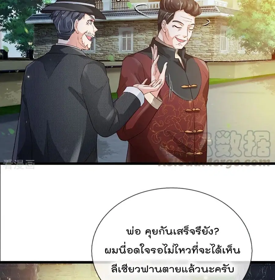 I’m the Great Immortal ตอนที่ 190 หน้า 7