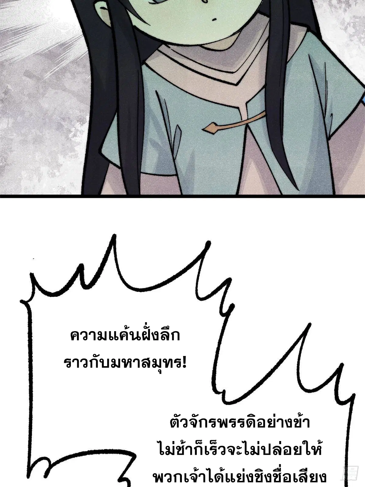 All Hail the Sect Leader ตอนที่ 295 หน้า 39