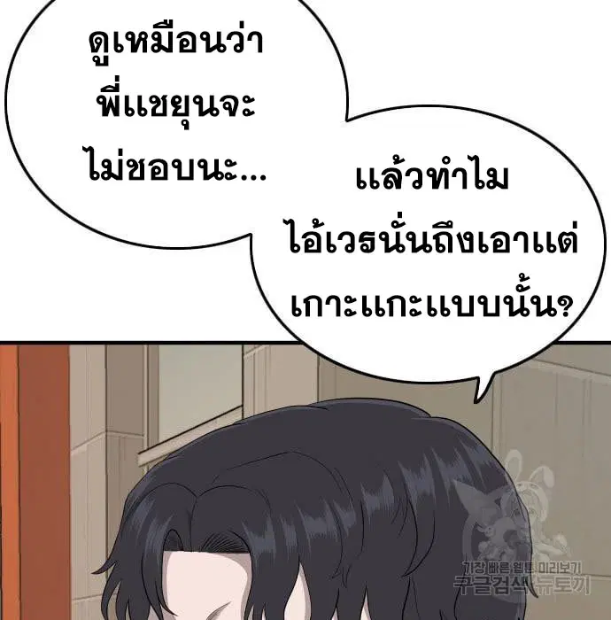 Bad Guy ตอนที่ 144 หน้า 93