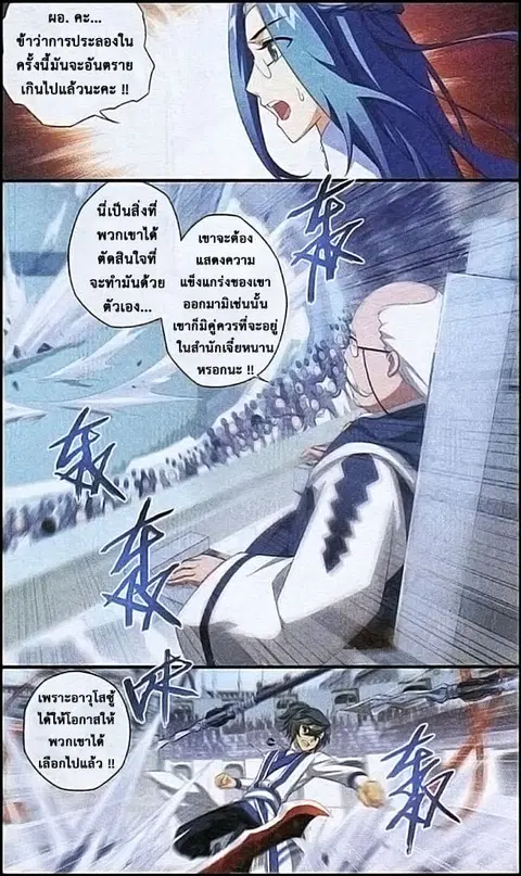 Doupo Cangqiong ตอนที่ 108 หน้า 11