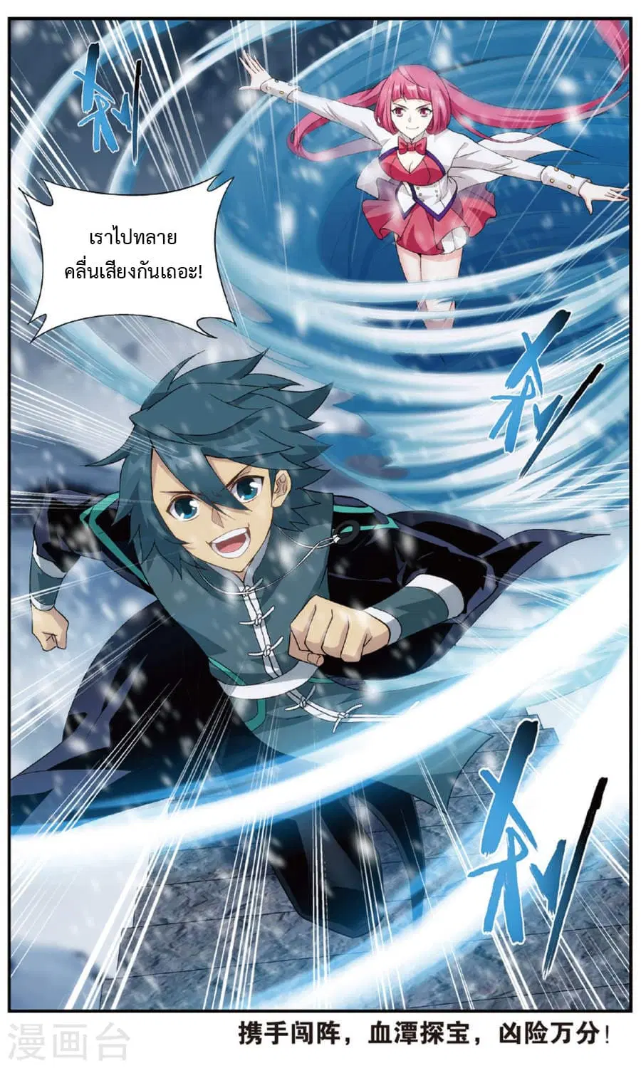 Doupo Cangqiong ตอนที่ 234 หน้า 22