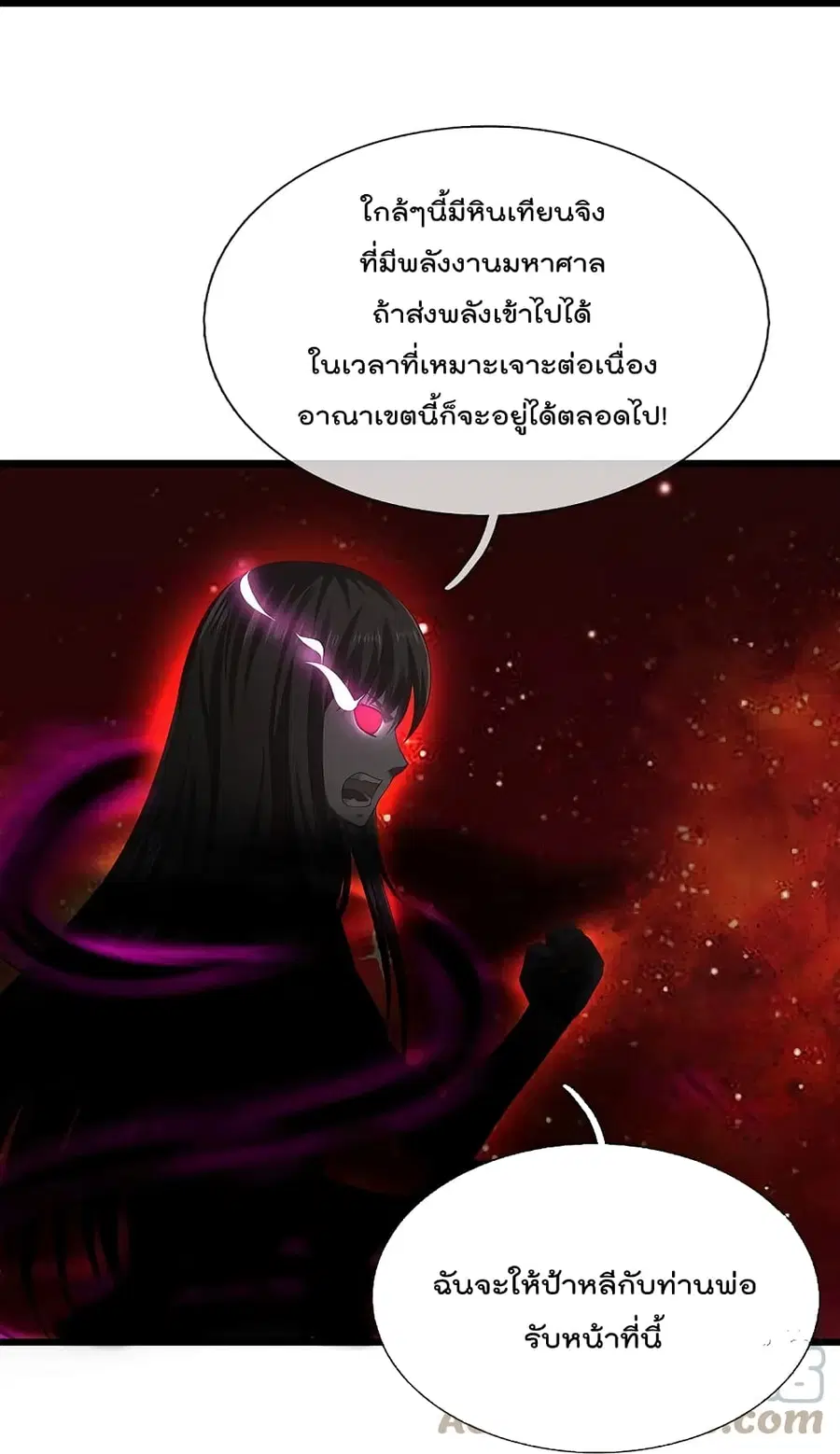 I’m the Great Immortal ตอนที่ 428 หน้า 17
