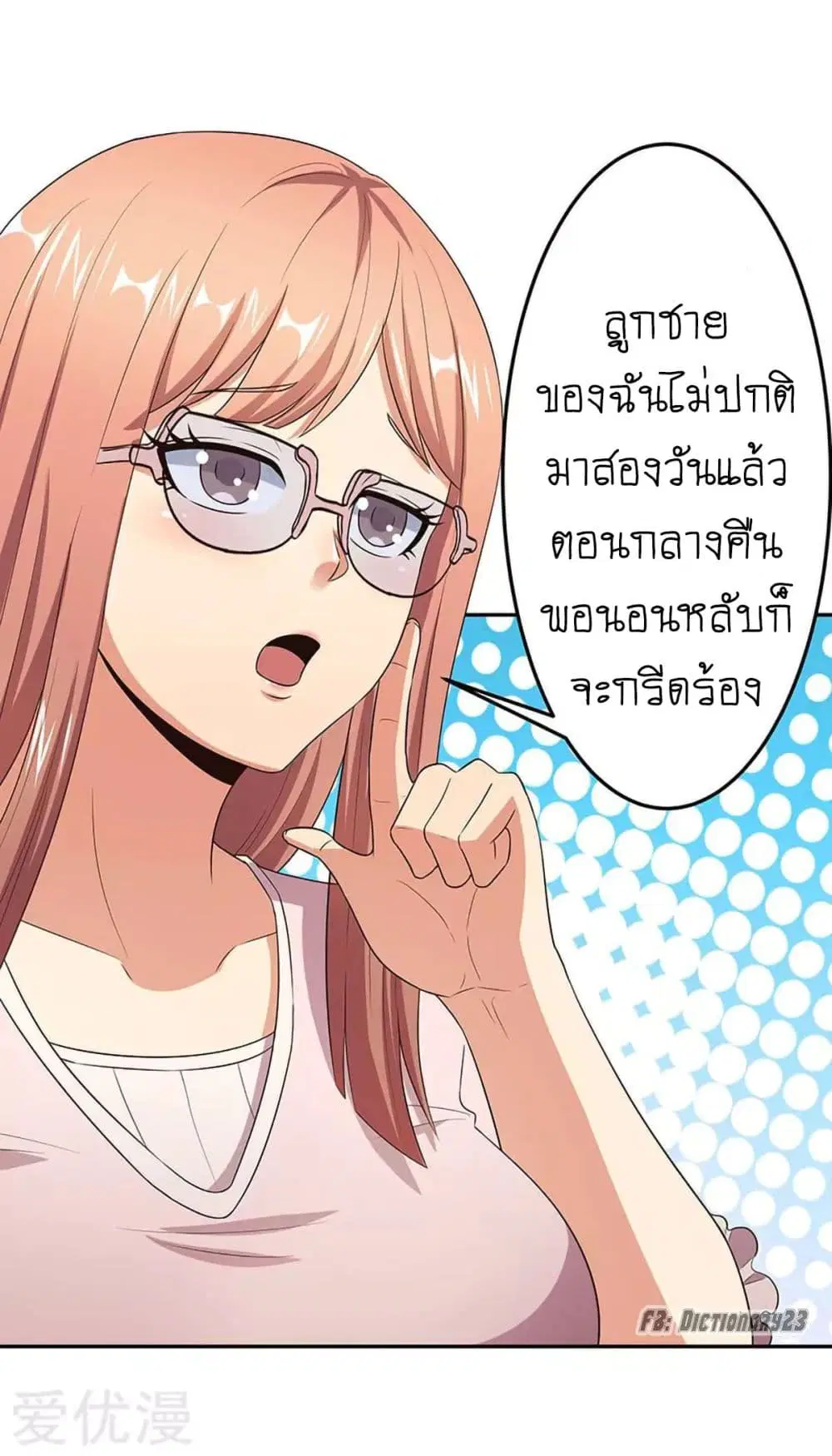 The Super Doctor From 2089 ตอนที่ 68 หน้า 25