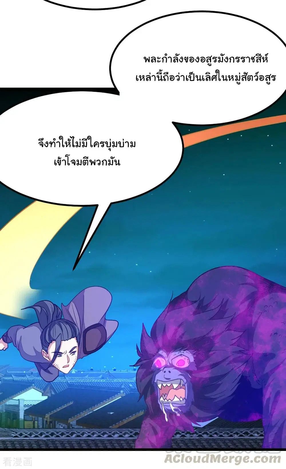 Nine Sun God King ตอนที่ 191 หน้า 26