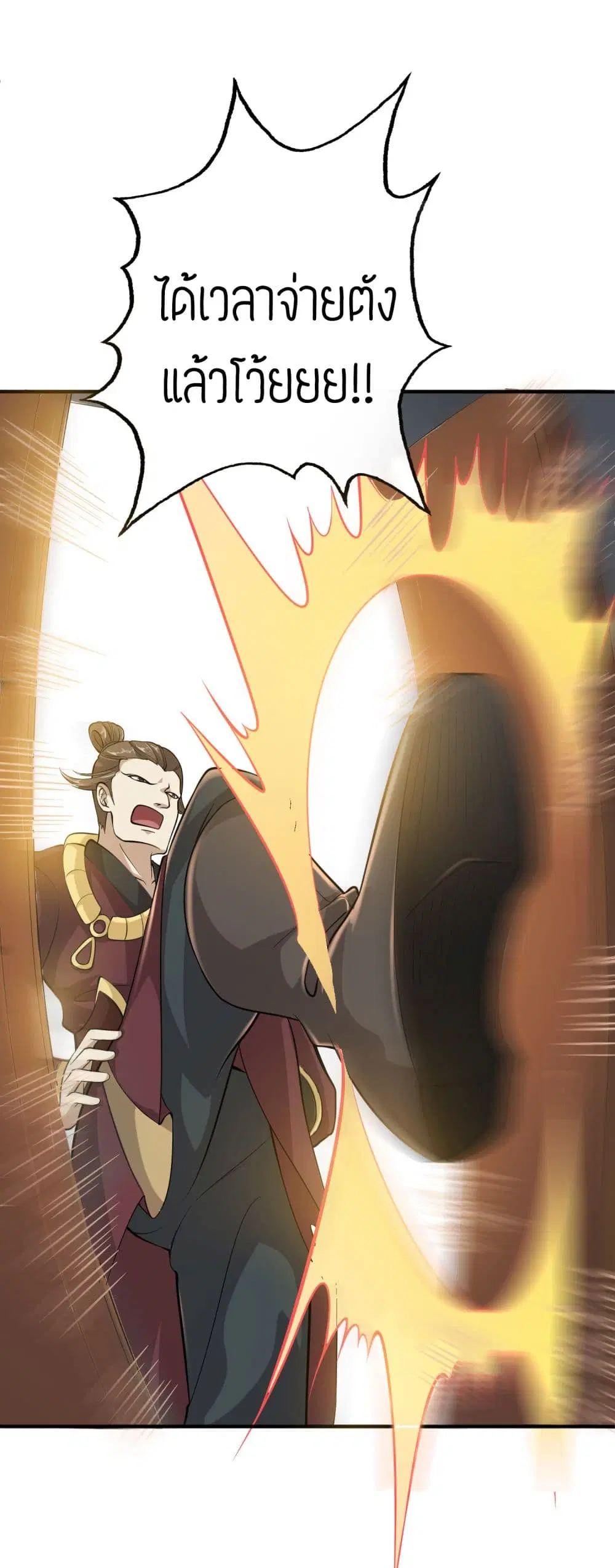 Super Warrior in Another World ตอนที่ 36 หน้า 33