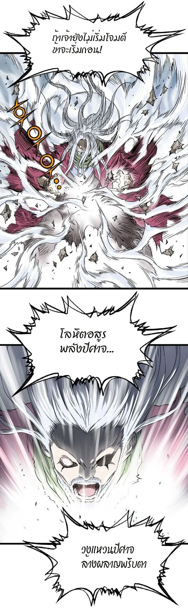 Gosu ตอนที่ 210 หน้า 38
