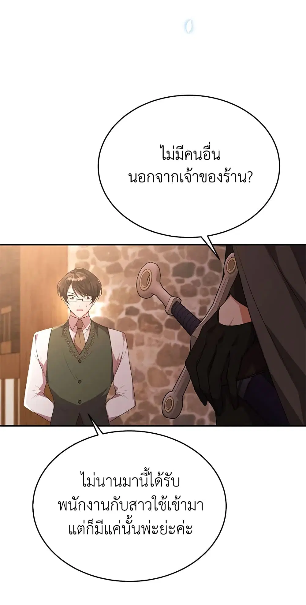 The Real Daughter Is Back ตอนที่ 44 หน้า 21