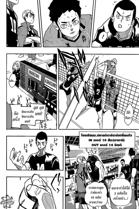 Haikyuu!! ตอนที่ 280 หน้า 8