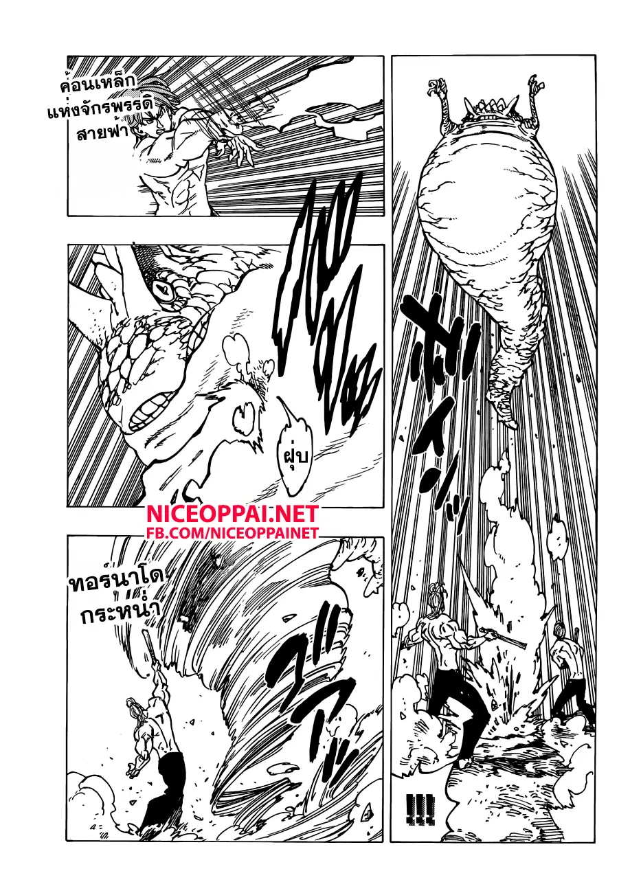 Nanatsu no Taizai ตอนที่ 132 หน้า 11